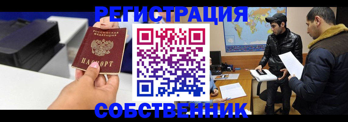 временная регистрация законно в Пскове