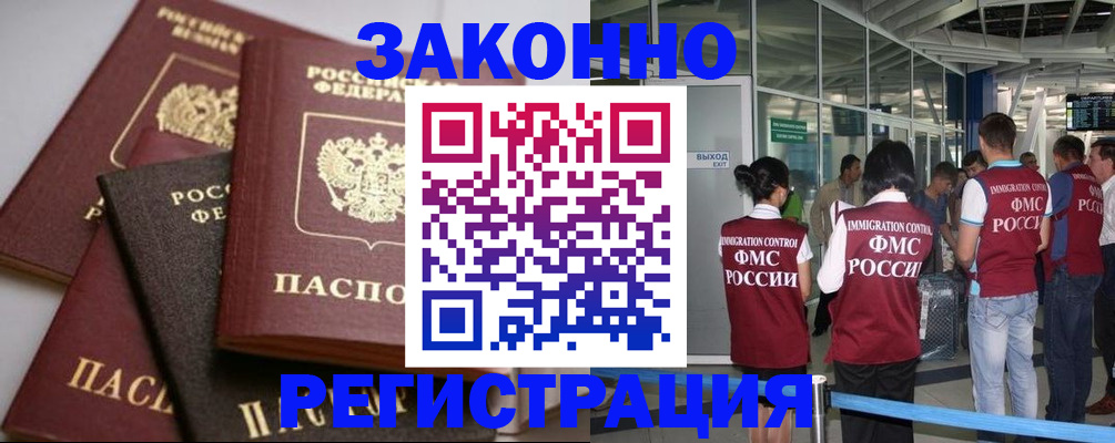 купить прописку в Пскове