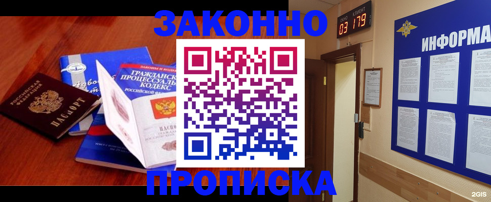 прописка законно в Пскове