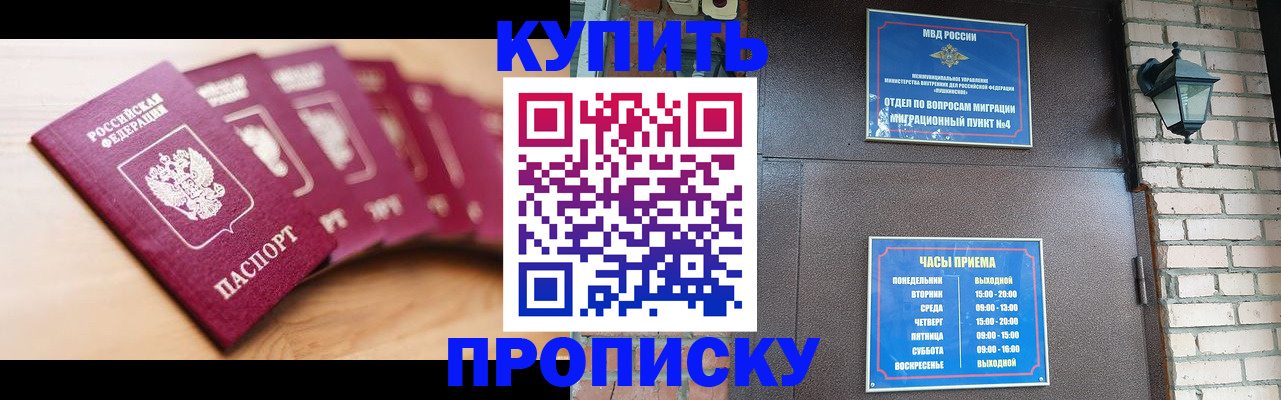 прописка для работы в Пскове